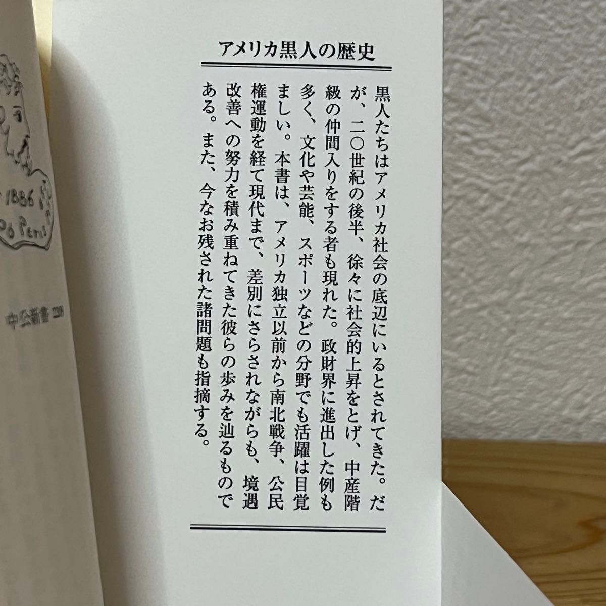 ▼アメリカ黒人の歴史 奴隷貿易からオバマ大統領まで （中公新書 2209） 上杉忍／著 帯有り 中古 【萌猫堂】