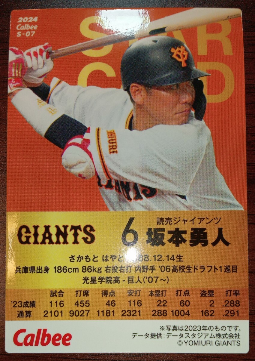 プロ野球チップス　2024　第1弾　坂本勇人 スターカード 金箔サイン　パラレル　巨人　カルビー_画像2