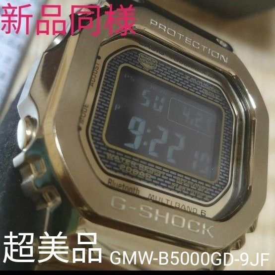 最終お値下げ!【送料無料】超美品 G-SHOCK CASIO GMW-B5000GD-9JF 電波ソーラー ゴールド