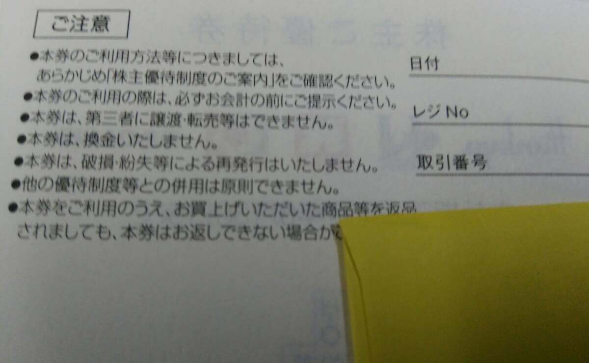 【管23090149c】エイチツーオー リテイリング 株主優待 株主ご優待券 1枚 H2Oリテイリング 阪急百貨店 阪神百貨店 オアシス イズミヤの画像2