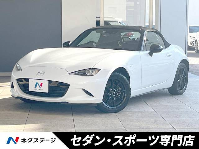 【諸費用コミ】:平成31年 ロードスター 1.5 S スペシャルパッケージ_画像の続きは「車両情報」からチェック