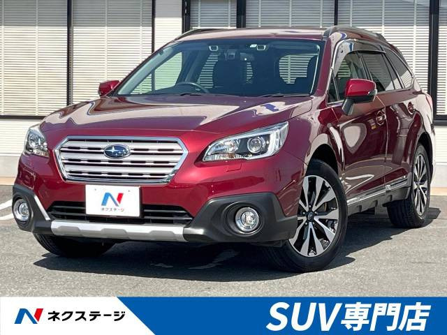 【諸費用コミ】:平成29年 レガシィアウトバック 2.5 リミテッド 4WD_画像の続きは「車両情報」からチェック