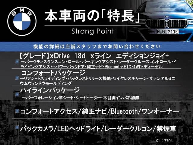 【諸費用コミ】:2021年 X1 xドライブ 18d xライン エディション ジョイプラス 4WD_画像の続きは「車両情報」からチェック