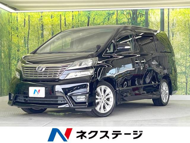 【諸費用コミ】:平成23年 ヴェルファイア 2.4 Z_画像の続きは「車両情報」からチェック