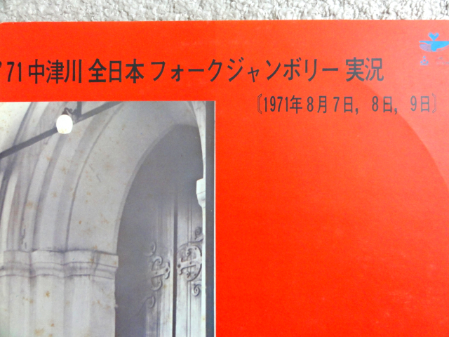 個人所有品★加川　良　ＬＰ３枚まとめて／教訓・偶成・’71中津川全日本フォークジャンボリー実況★ゆうパックおてがる版発送_画像7