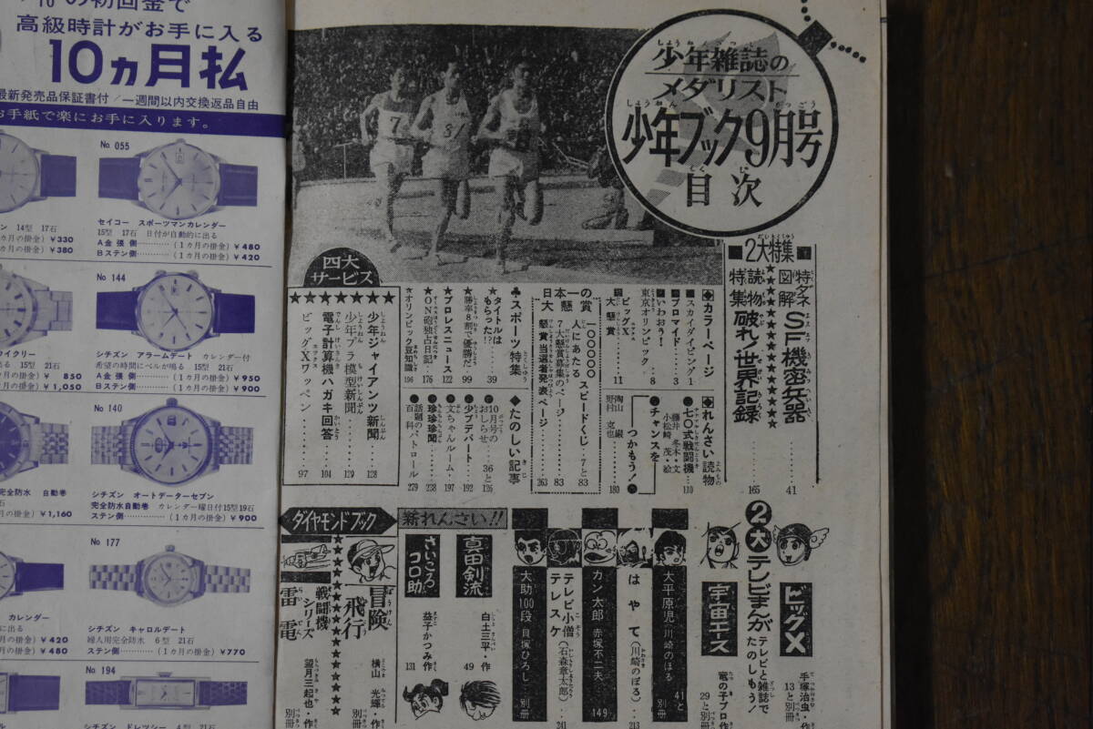 うぶ品 昭和39年 9月号、昭和40年 新年増刊号 1月号 2月号 3月号 少年ブック ５冊まとめて 手塚治虫、横山光輝、赤塚不二夫、堀江卓 他の画像3