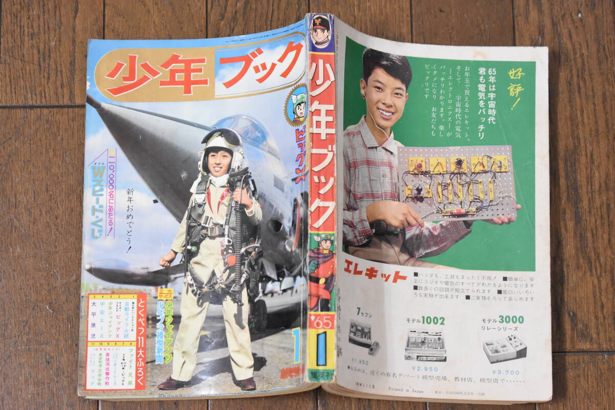 うぶ品 昭和39年 9月号、昭和40年 新年増刊号 1月号 2月号 3月号 少年ブック ５冊まとめて 手塚治虫、横山光輝、赤塚不二夫、堀江卓 他の画像6