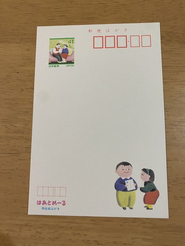 即決　はあとめーる　41円はがき　再生紙はがき　かわいい手紙　未使用はがき_画像1