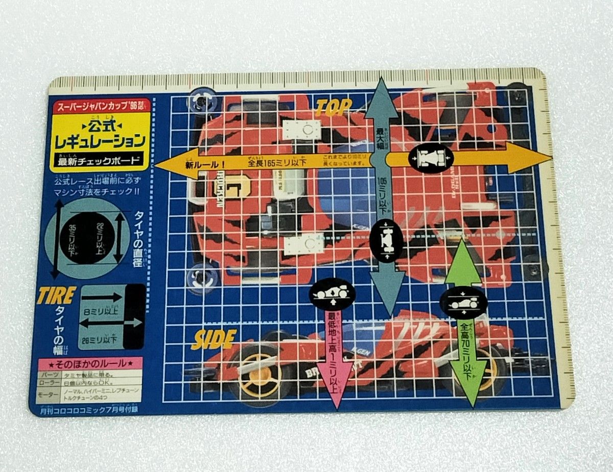 ミニ四駆　スピンコブラ　ボックスアートボード 下敷き 月刊コロコロコミック 1996年 7月号 付録　タミヤ 小学館