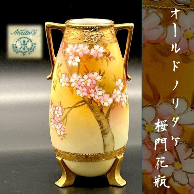 1 иен ~! Old Noritake Sakura документ . уголок ножек есть ваза золотая краска . сверху драгоценности maru ki печать Noritake эмаль Noritake декорации роскошный оборудование орнамент весна 1908.