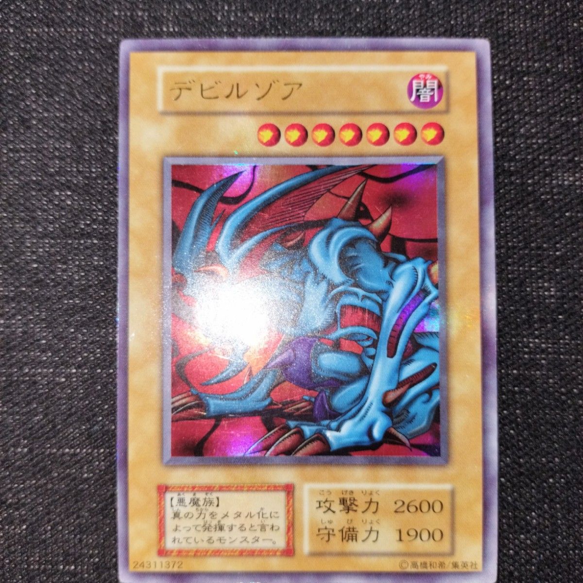 遊戯王 デビルゾア メタル・デビルゾア メタル化セット 初期 遊戯王 デビルゾア メタル・デビルゾア メタル化セット 初期