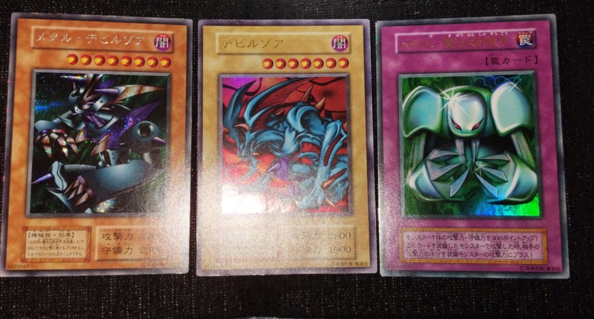 遊戯王 デビルゾア メタル・デビルゾア メタル化セット 初期 遊戯王 デビルゾア メタル・デビルゾア メタル化セット 初期