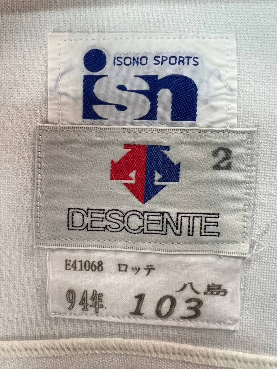 Wm369 選手支給品 非売品 デサント 1994年 NPB 千葉ロッテマリーンズ ロッテ 背番号103 八島 ユニフォーム セットアップ 上下_画像8