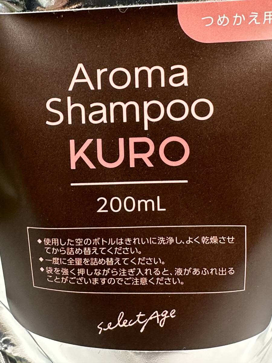 4288] 未開封品 セレクタージュ アロマシャンプー クロ STシャンプー01 Aroma Shampoo KURO つめかえ用 200ml×2袋 の画像2