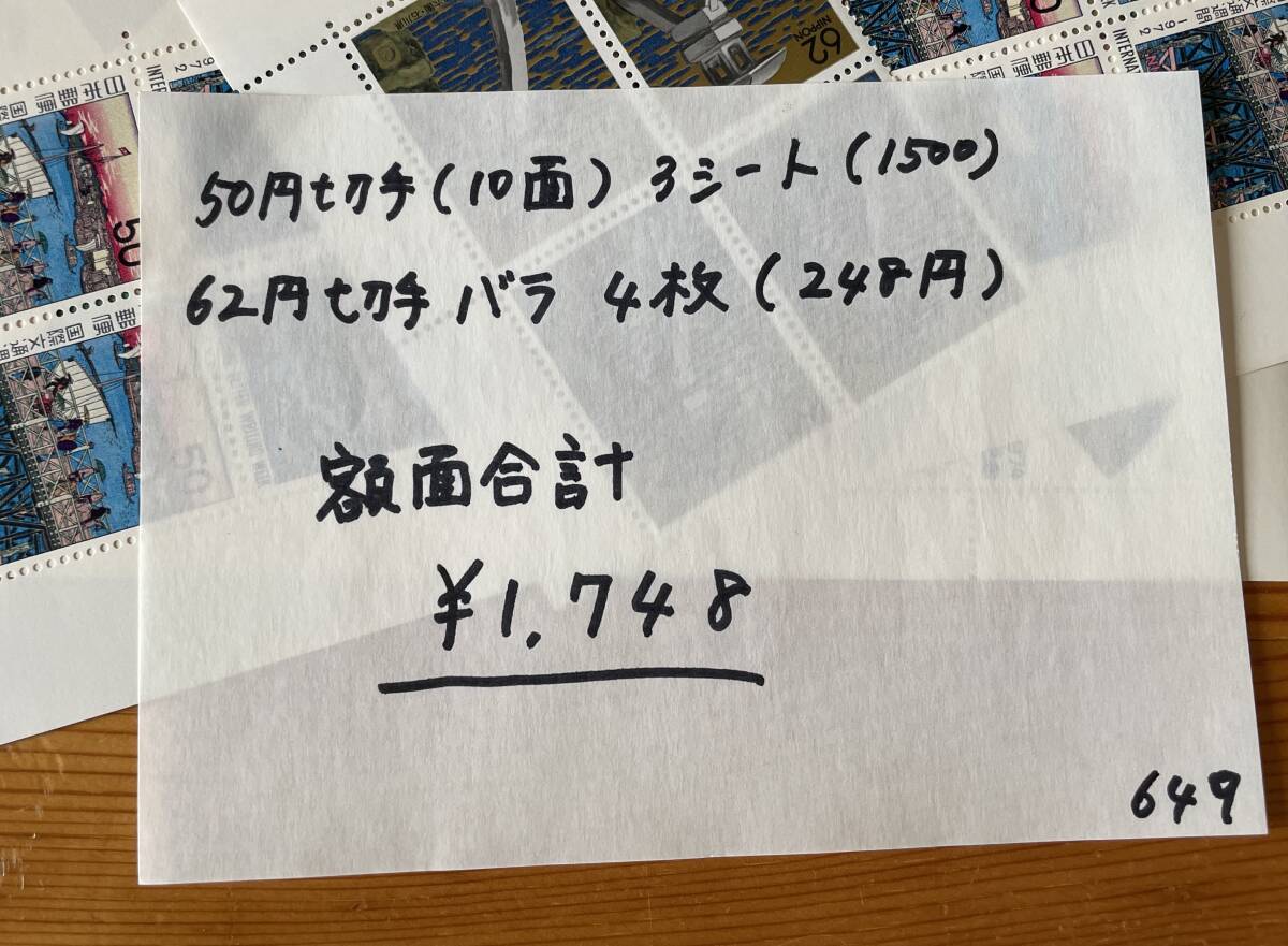 649【切手】※同梱不可 額面合計1748円 50円切手（10面）３シートと62円切手バラ4枚 記念切手 未使用切手の画像6