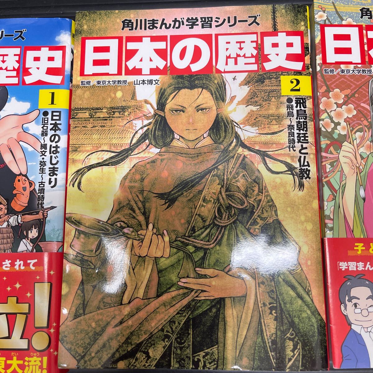 日本の歴史 角川まんが学習シリーズ 1 旧石器〜古墳時代、2飛鳥時代〜奈良時代 、3 平安時代前期