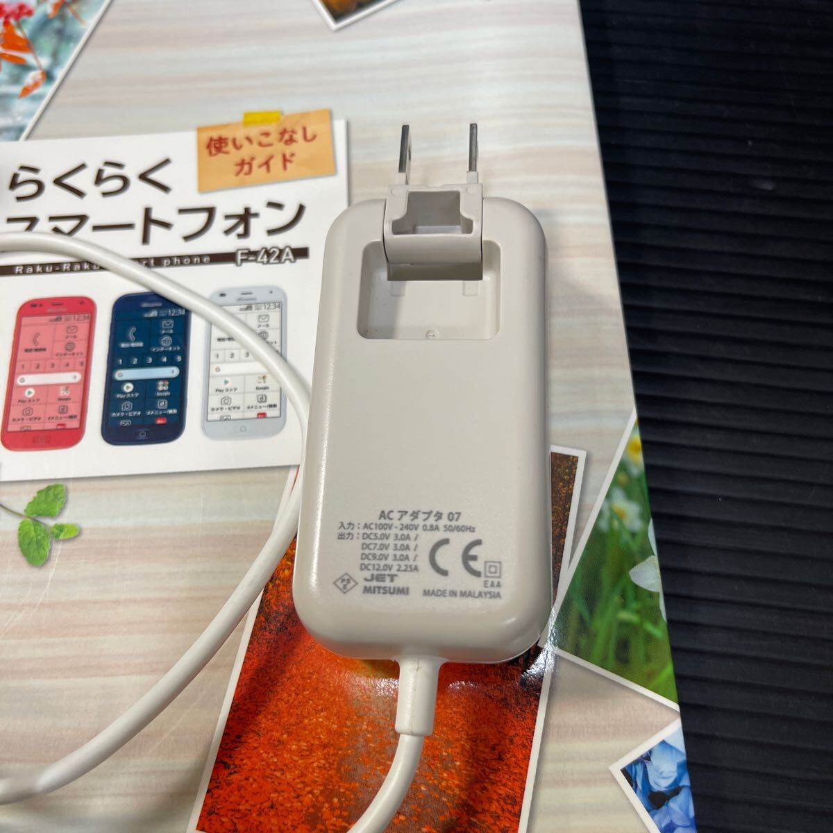 docomo らくらくスマートフォン　F-42A ACアダプタ 07 説明書付き_画像8