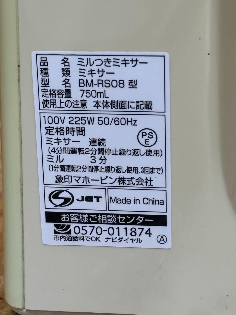 ミキサー　BM-RSO8 象印 クリーニング機能 0.75L_画像7