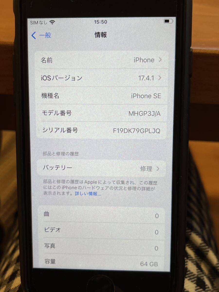 第二世代★iPhone SE★SIMフリー★64GB★MHGP3J/Aの画像2