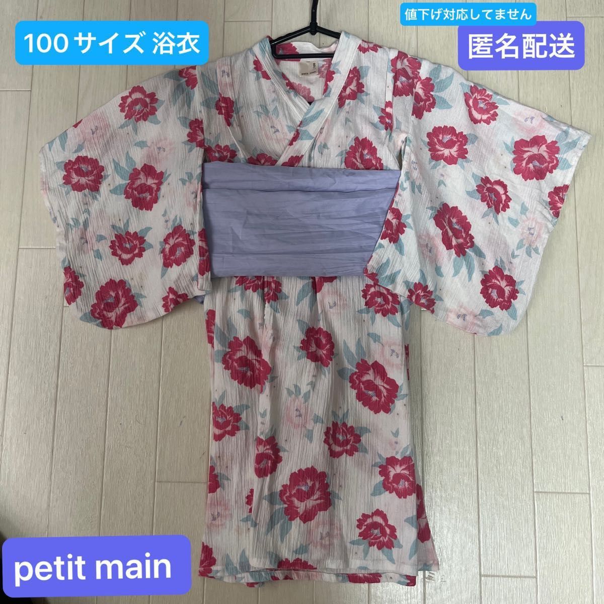 女の子　ガールズ　キッズ　浴衣　petit main  紫　ピンク　白　花柄　幼児　　　兵児帯　幼児浴衣　中古品　used