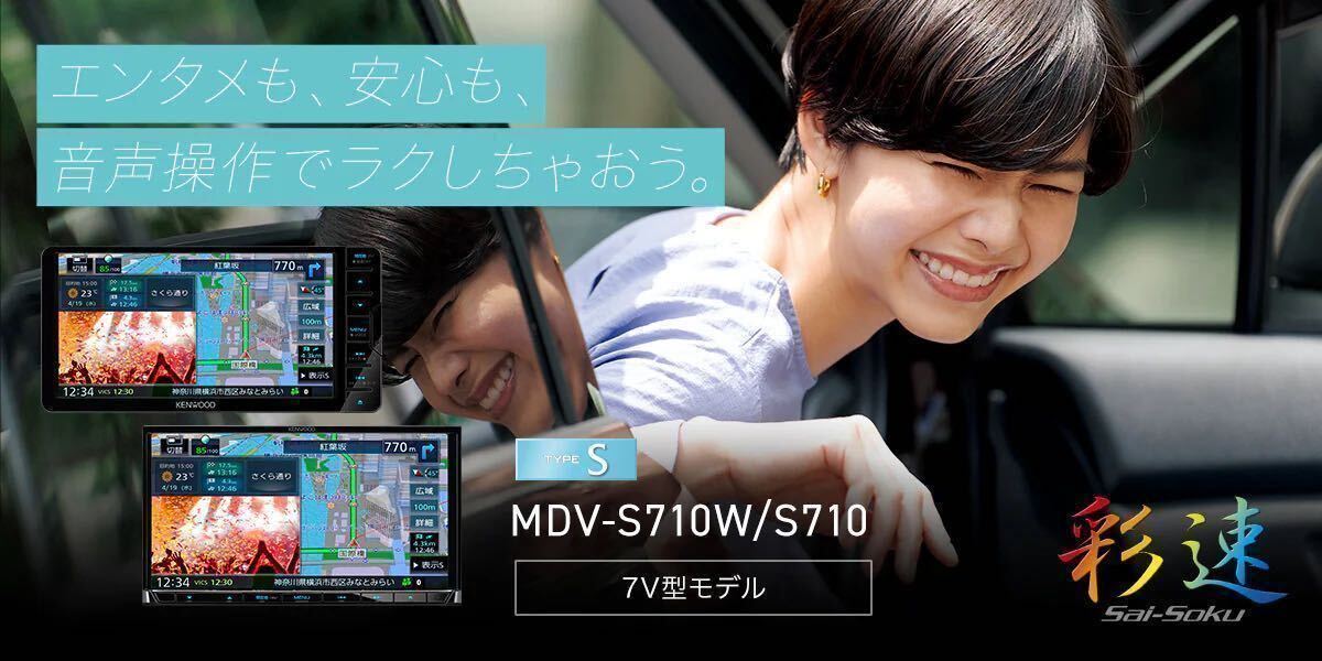 [ new goods unopened ] Kenwood . speed navi MDV-S710W [ free shipping ]