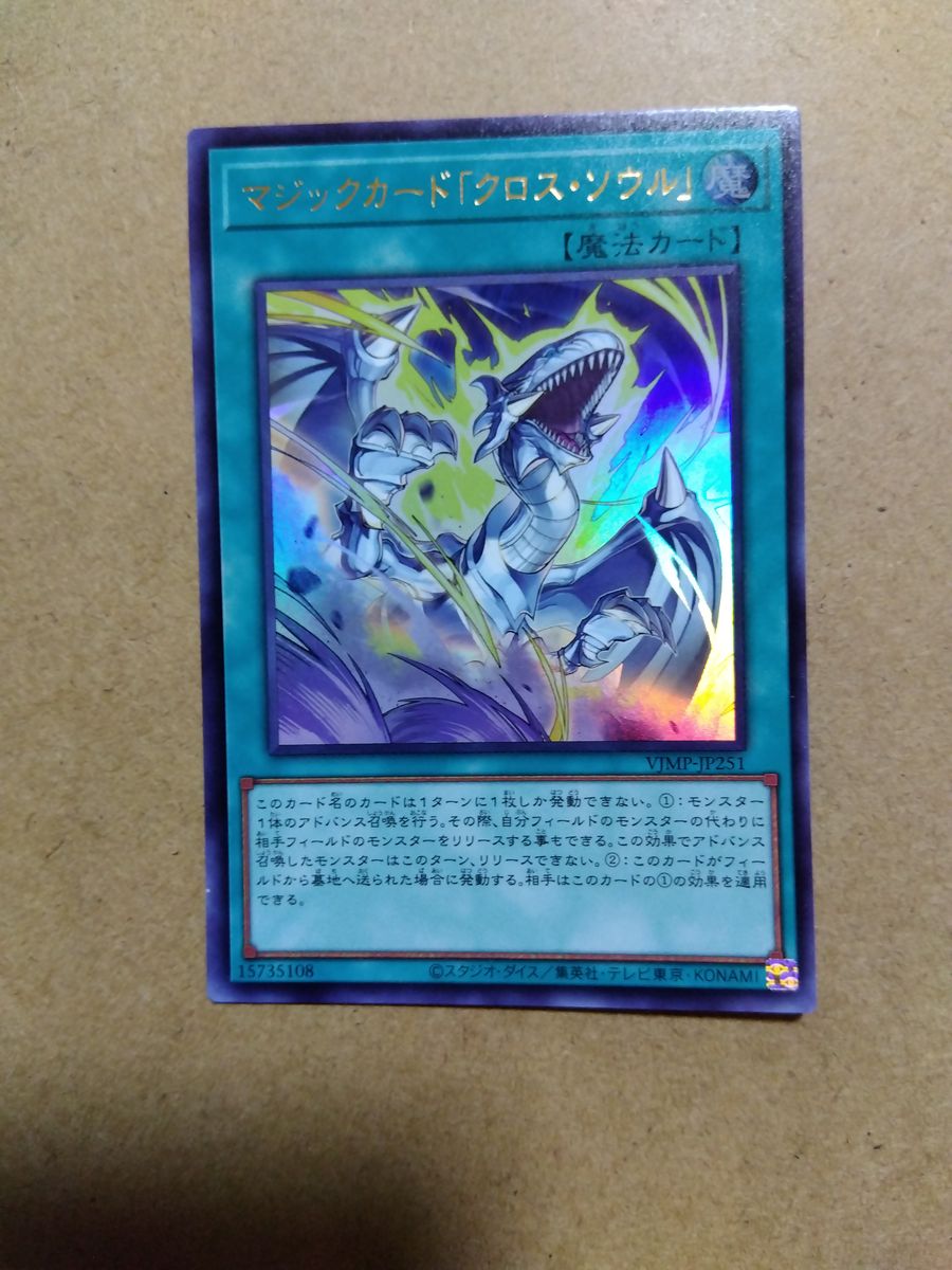 【安心発送】 遊戯王 マジックカード 死者蘇生 クロスソウル セット|Yahoo 遊戯王OCG デュエルモンスターズ