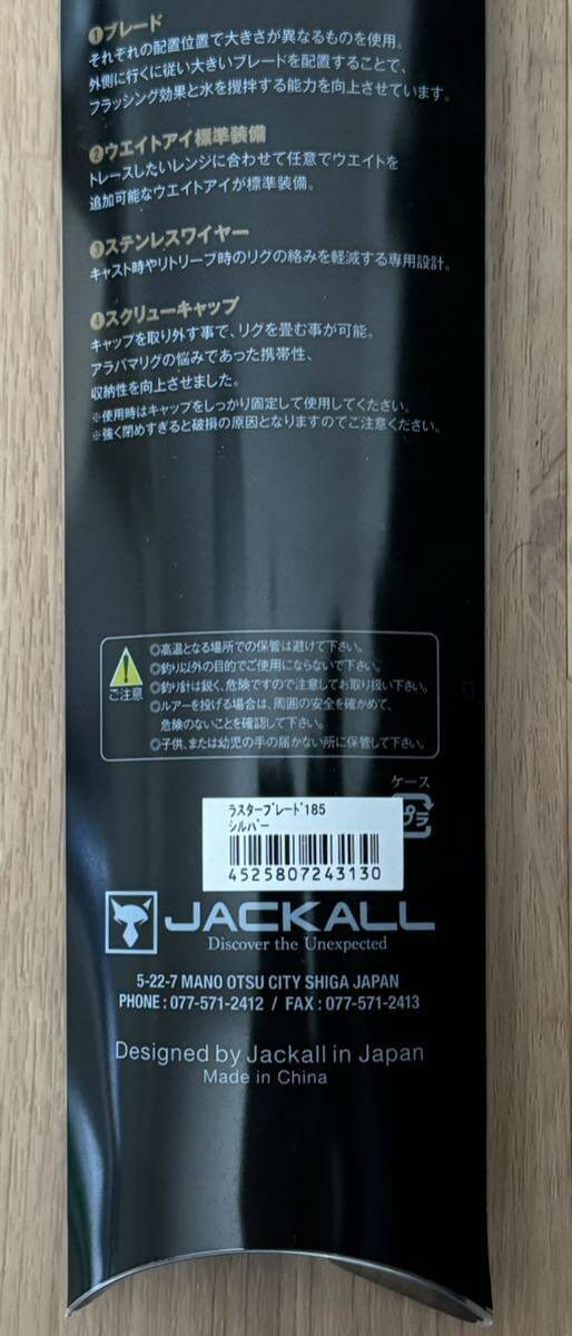 【新品未使用】 ジャッカル ラスターブレード185 シルバー JACKALL LASTER BLADE 185 Silverの画像2