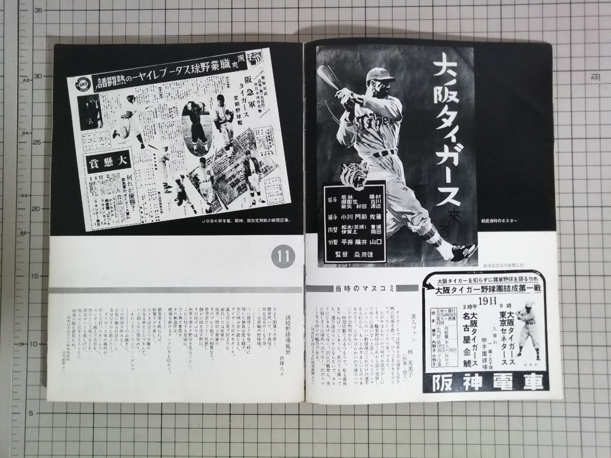 タイガース 30年史 昭和39年 株式会社 阪神タイガース 発行 レア