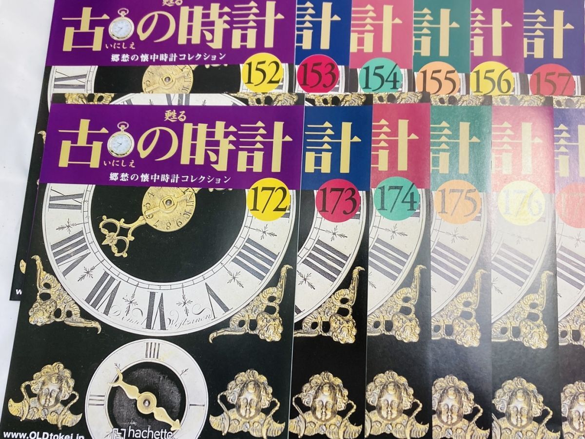 Hachette アシェット 蘇る古の時計 郷愁の懐中時計コレクション 冊子のみ 約100冊 No.86~189 HY-240321001の画像8