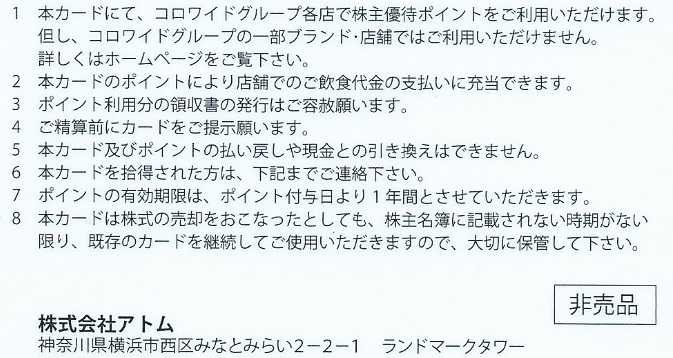 【返却不要】☆コロワイド☆アトム 株主優待カード 20000円分☆送料無料☆カッパ寿司、ステーキ宮☆クリックポスト送付☆☆☆の画像3