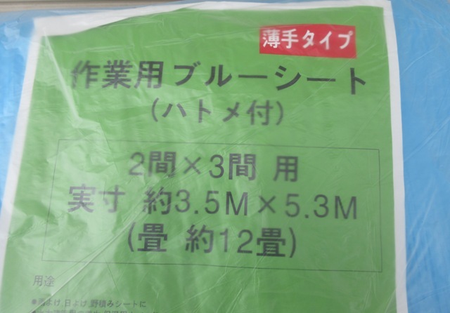 ☆未使用☆薄手タイプ ハトメ付き 作業用 ブルーシート 2枚セット 2間×3間 約12畳 3.5m×5.3ｍ レジャーシート 養生シートの画像2