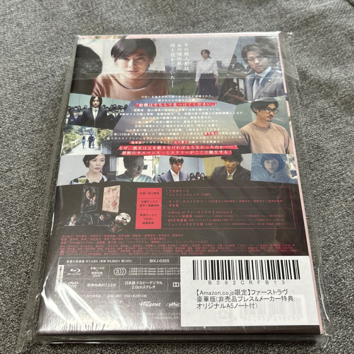 ファーストラヴ　Blu-ray Amazon限定　豪華版