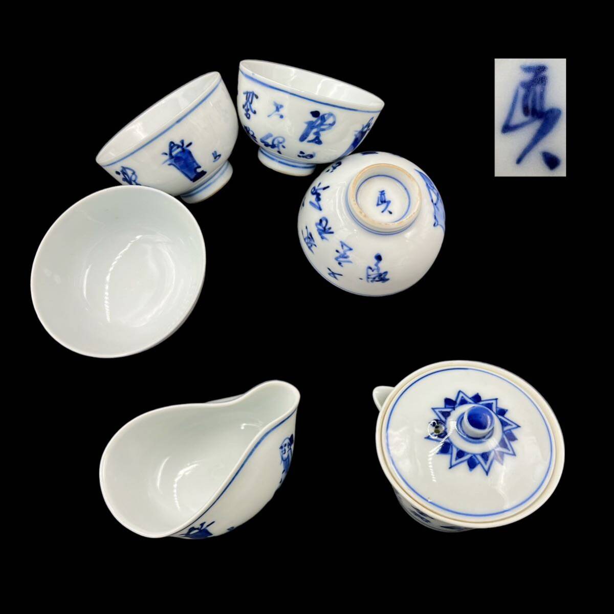 1518 染付青花 茶器セット 宝瓶1 湯冷し1 湯呑5 未使用 Yahoo!オークション - 【KF0981】道八 染付 宝瓶 湯冷し 煎茶碗