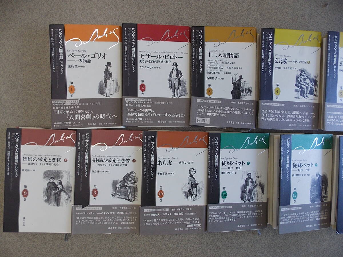 バルザック「人間喜劇」セレクション 全13巻+別巻2 全15冊 藤原書店の画像3