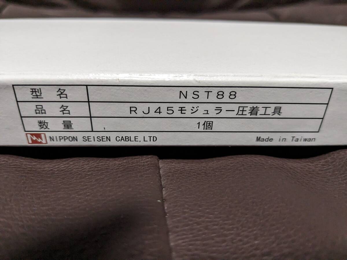 ◆◇日本製線 「NST88」 モジュラープラグ圧着工具 RJ45プラグ LAN用 圧着ペンチ◇◆の画像3