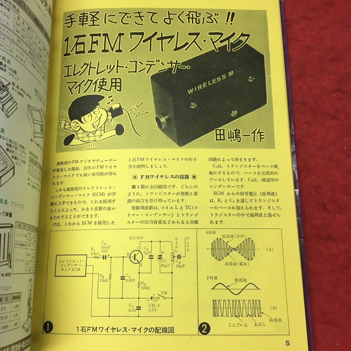 h-220※3 新版 初歩の製作技術 昭和53年2月16日 新装発行 誠文堂新光社 工学 趣味 技術 ラジオ オーディオ エレクトロニクス 回路_画像6