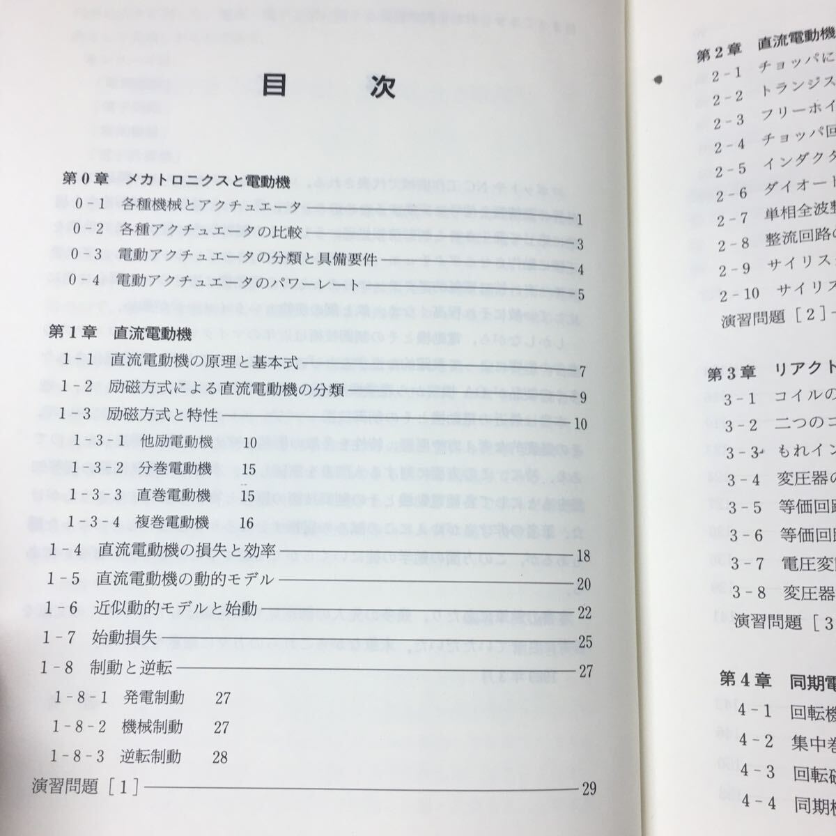 h-313※3 電気機器 基礎からの電気・電子工学 著者 松井信行 1993年4月15日 第1版第6刷発行 森北出版 参考書 教材 電気電子工学 電動機_画像4