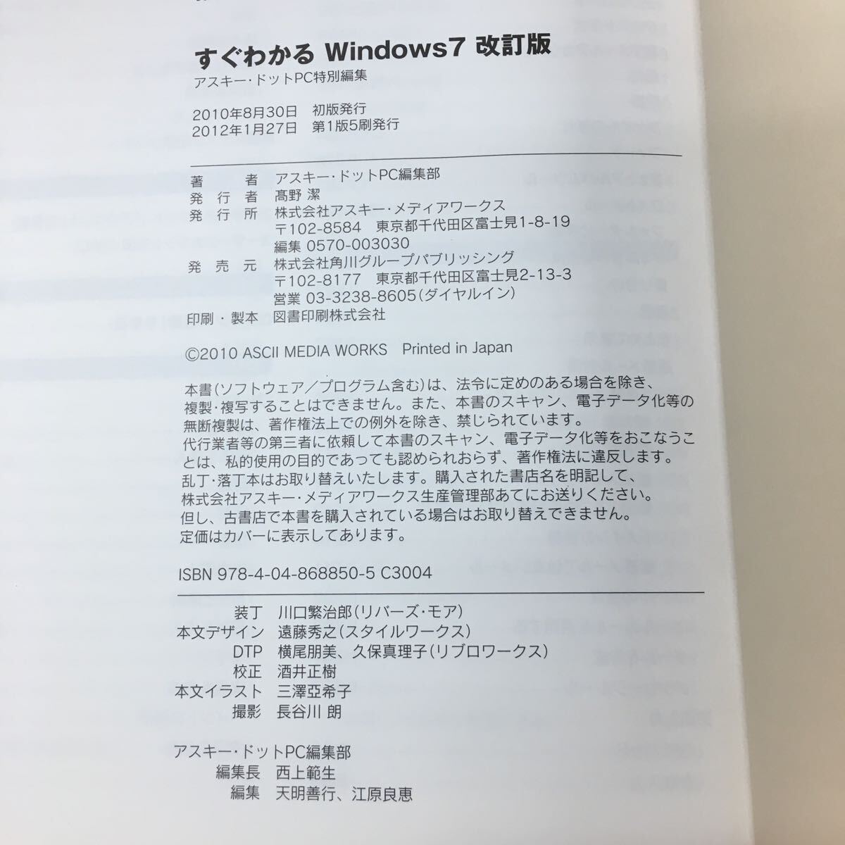h-323※3 すぐわかるWindows7 改訂版 2012年1月27日 第1版5刷発行 アスキー・メディアワークス パソコン Windows7 参考書_画像5