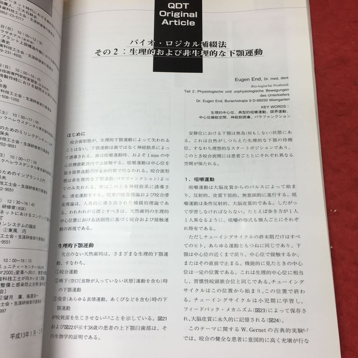 h-353※3 QDT 2001年2月号 Vol.26 2001年2月10日 発行 雑誌 歯科学 医療 写真 インプラント 歯科 国際誌 義歯技工士_画像6