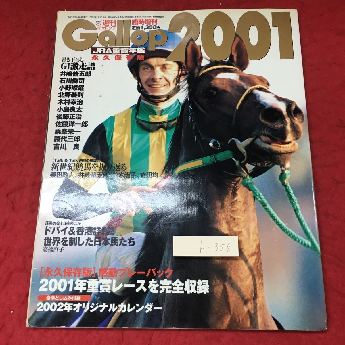 h-358※3 Gallop 2001 臨時増刊号 付録無し 2001年12月24日 発行 産業経済新聞社 雑誌 競馬 重賞年鑑 G1 随筆_表紙に汚れ有り 日焼けあり