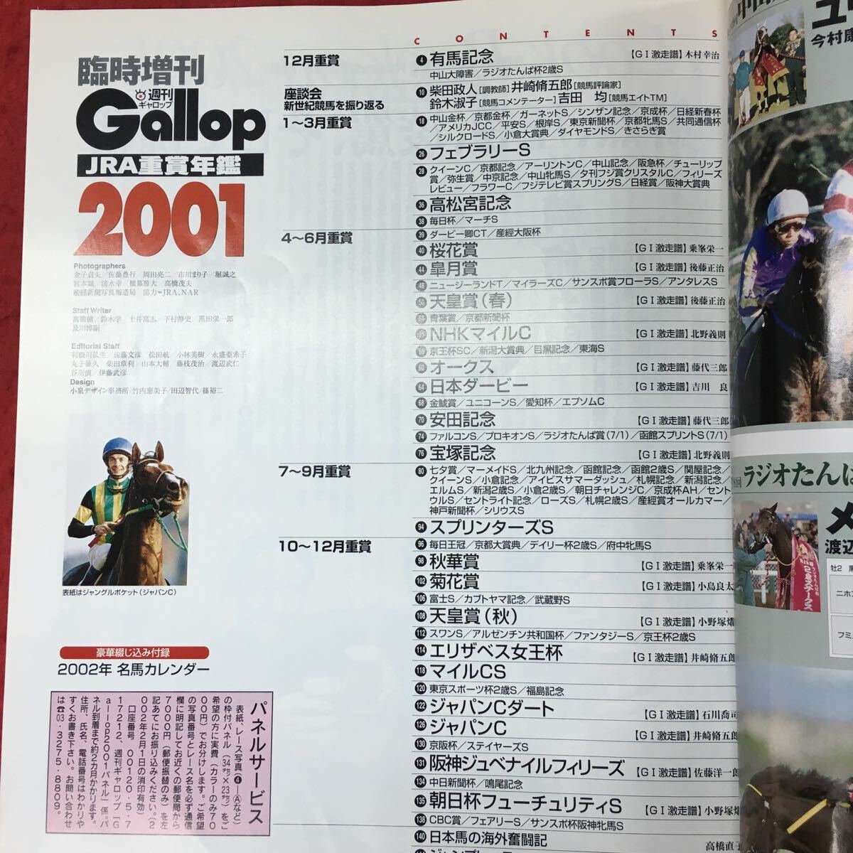 h-358※3 Gallop 2001 臨時増刊号 付録無し 2001年12月24日 発行 産業経済新聞社 雑誌 競馬 重賞年鑑 G1 随筆_画像5