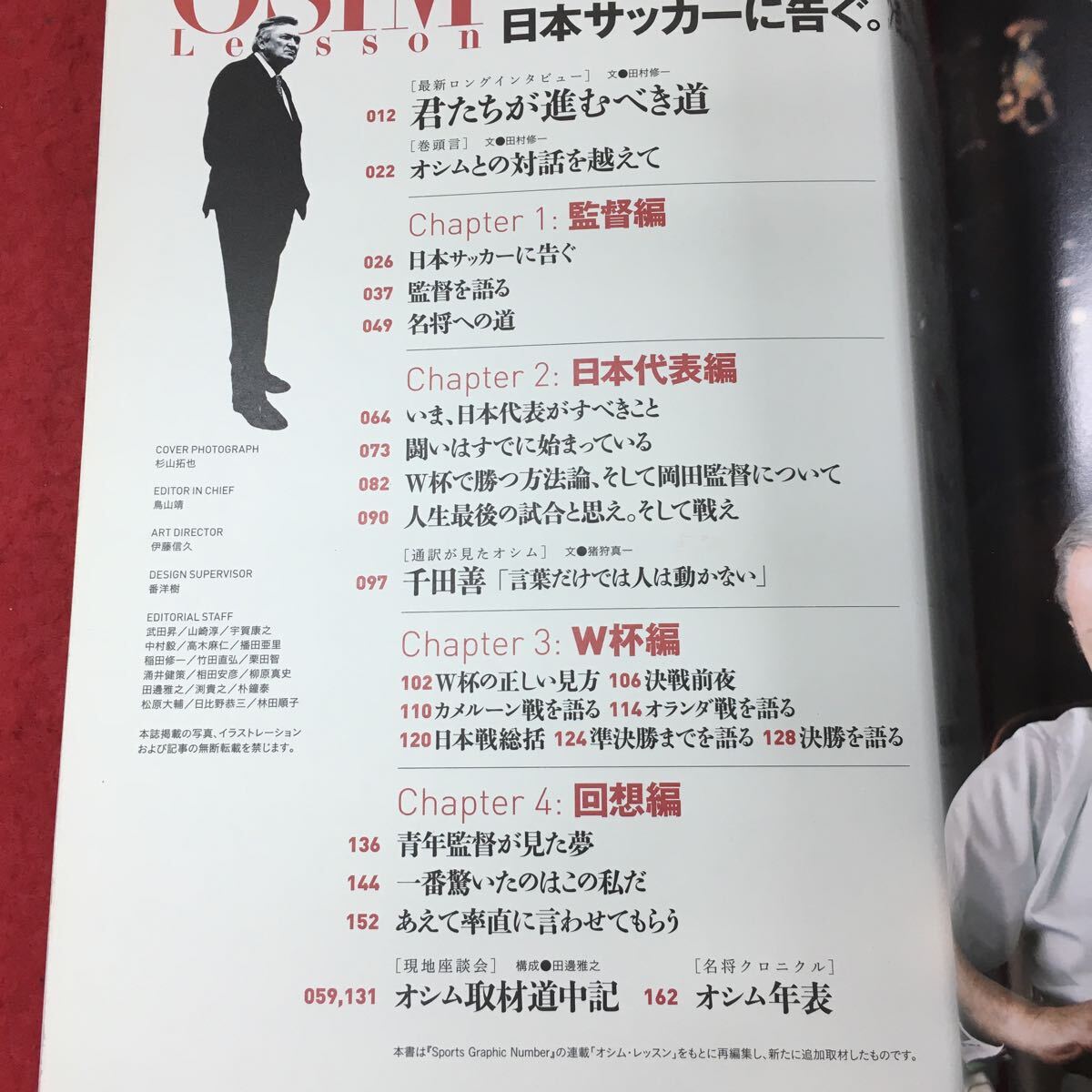 h-419※3 Number ナンバー スポーツ・グラフィック 2010年10月号 平成22年10月15日 初版発行 文藝春秋 雑誌 スポーツ イビチャ・オシム_画像5