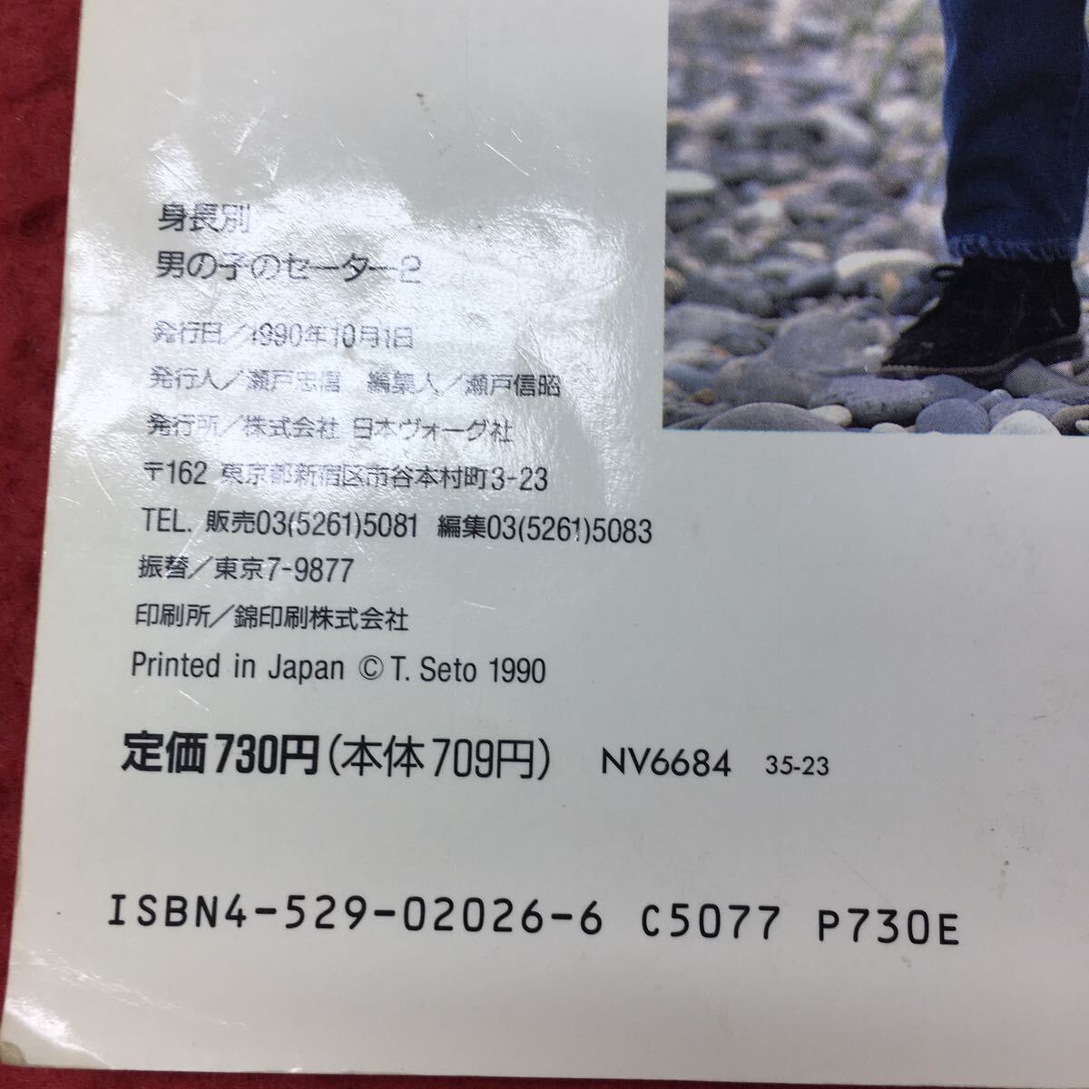 h-431※3 男の子のセーター 2 身長別・90cm〜120cm 1990年10月1日 発行 日本ヴォーグ社 雑誌 手芸 編み物 子供服 セーター_画像4