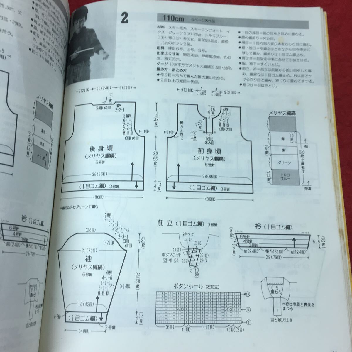 h-431※3 男の子のセーター 2 身長別・90cm〜120cm 1990年10月1日 発行 日本ヴォーグ社 雑誌 手芸 編み物 子供服 セーター_画像8