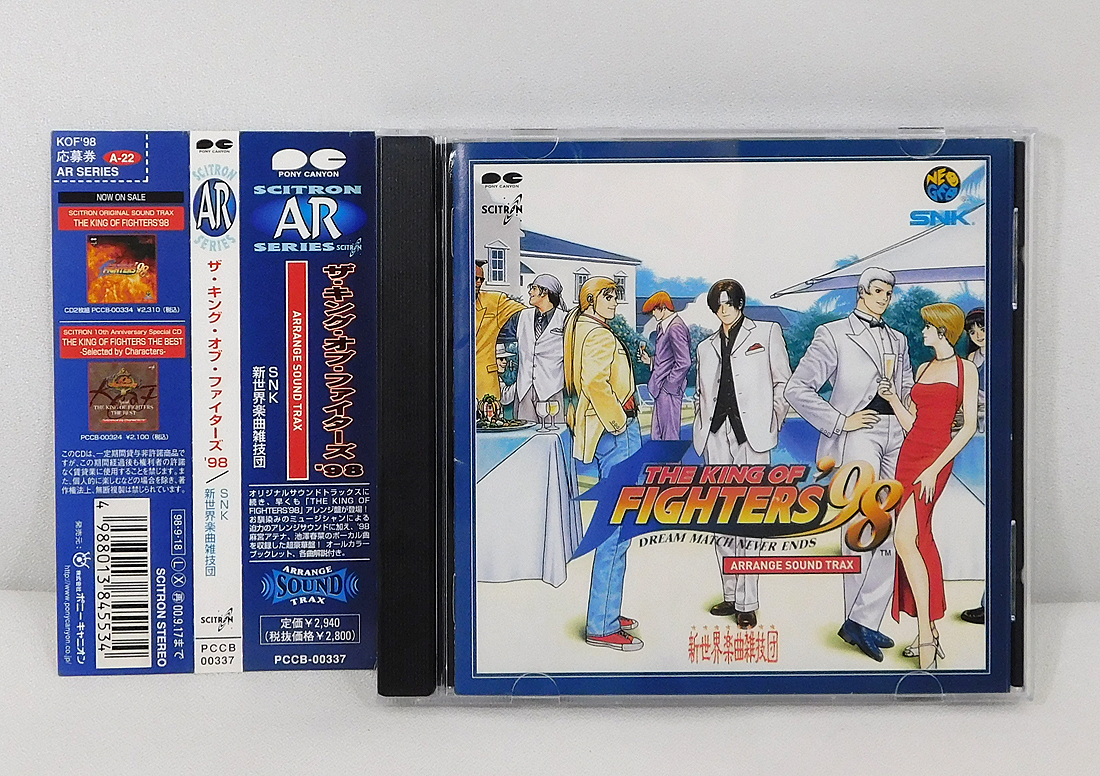 帯付き CD「SNK 新世界楽曲雑技団/ザ・キング・オブ・ファイターズ '98 THE KING OF FIGHTERS'98 ARRANGE SOUND TRAX」PCCB-00337_画像1