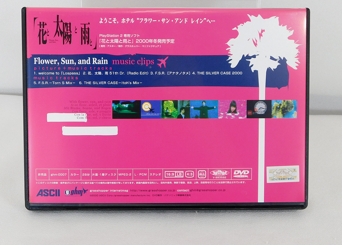 非売品DVD「花と太陽と雨と music clips ミュージッククリップス」ghm-0007/シルバー事件/PS2/グラスホッパーマニファクチュア grasshopperの画像2