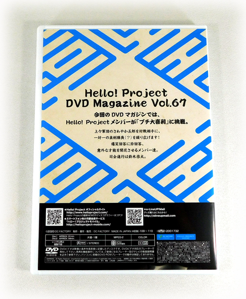 即決/2枚組DVD「Hello! Project DVD MAGAZINE Vol.67」マガジン モーニング娘。/アンジュルム/Juice=Juice/つばきファクトリー/BEYOOOOONDSの画像2