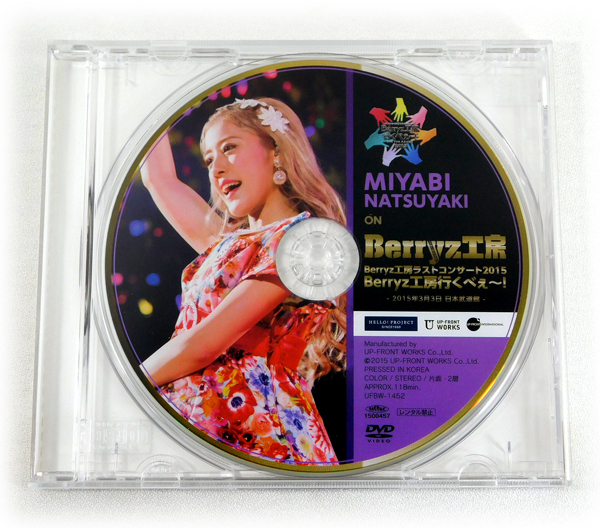 ソロDVD「夏焼雅 on Berryz工房 ラストコンサート2015 Berryz工房行くべぇ～！ 日本武道館」の画像1