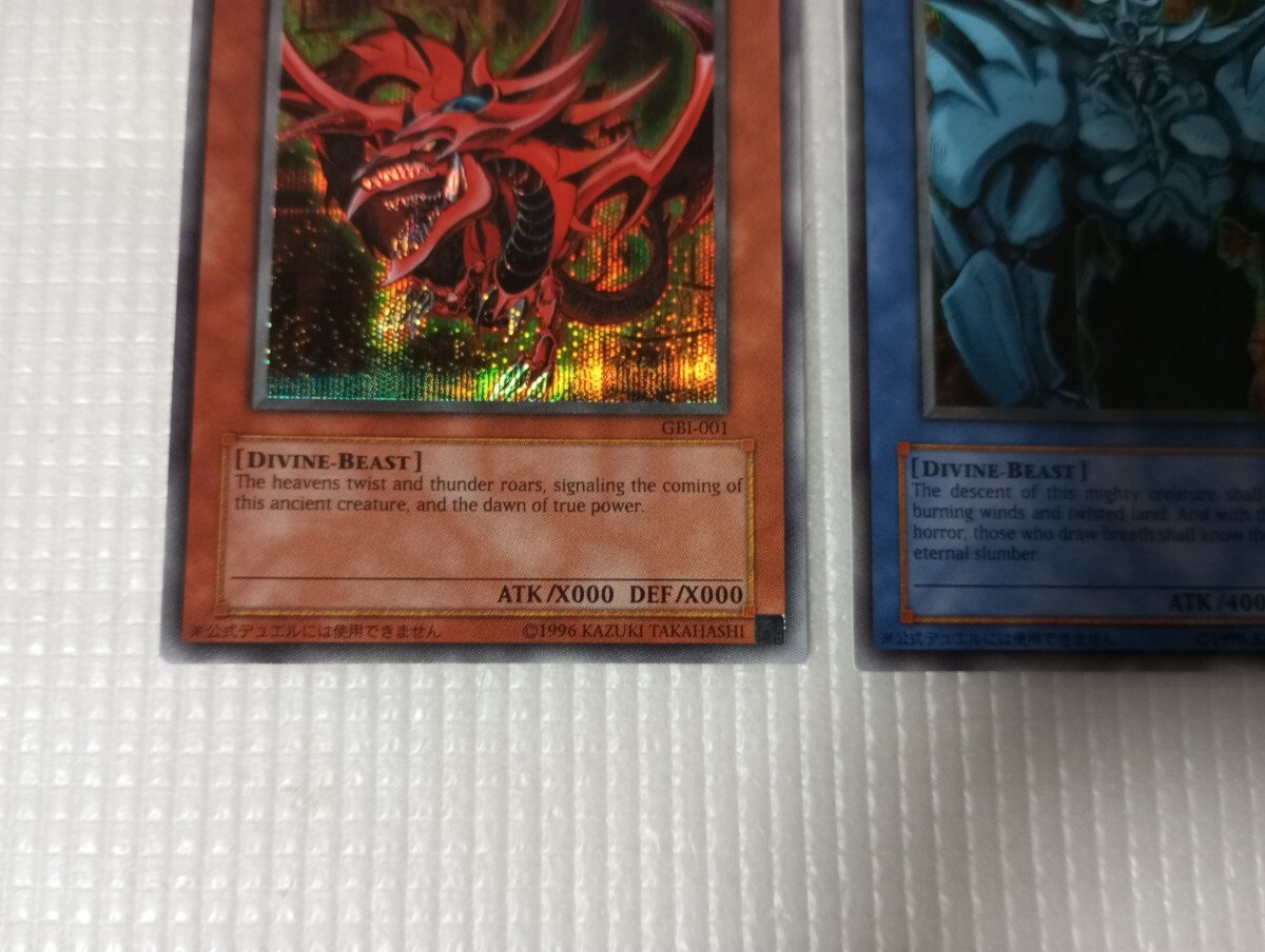 10675円 GBI-001 オシリスの天空竜 GBI-002オベリスクの巨神兵 10675円 GBI-001 オシリスの天空竜 GBI-002オベリスクの巨神兵