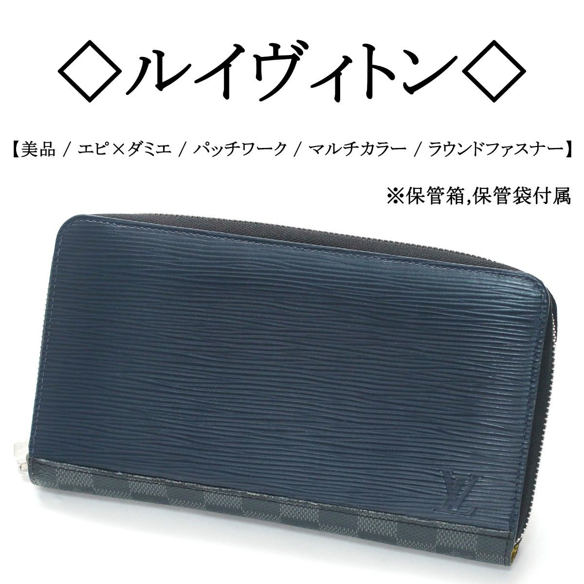 【美品】◇ルイヴィトン◇ エピ × ダミエ / マルチカラー / オーガナイザー LOUIS VUITTON 長財布